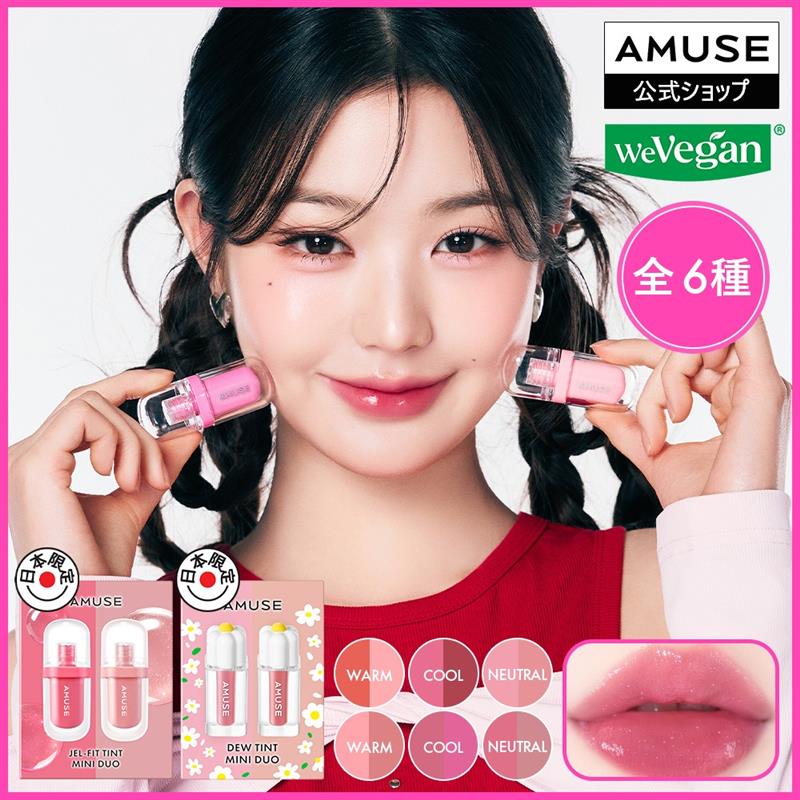 Qoo10] アミューズ ミニティントデュオセット ウォニョンティ