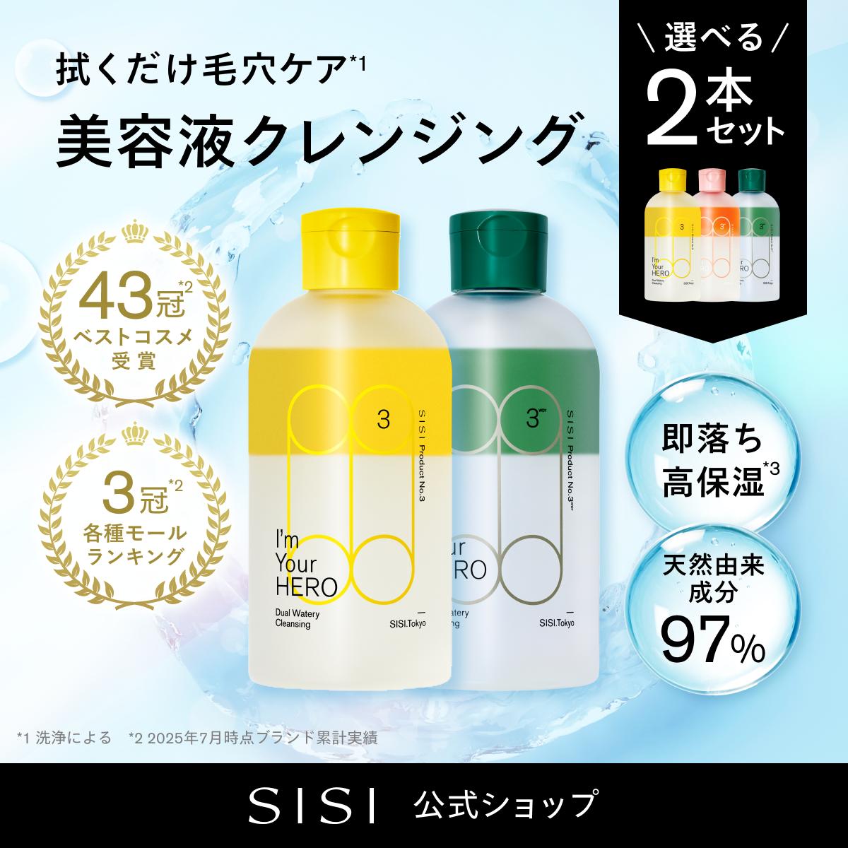 Qoo10] SISI 【手軽だけど手抜きじゃない】ベスコス獲得 : スキンケア