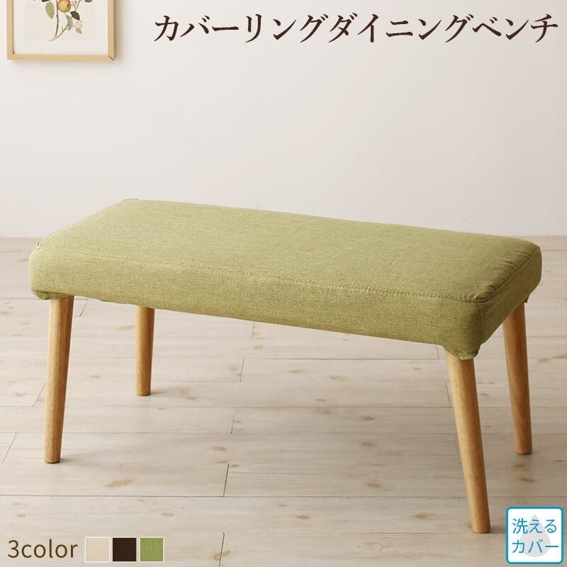楕円の丸みが優しい 伸長式ダイニングシリーズ [エリプル] ベンチ単品 グリーン