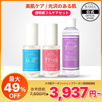 Qoo10] コスデバハ 【お得な透明感爆誕セット】くすみ しみケ