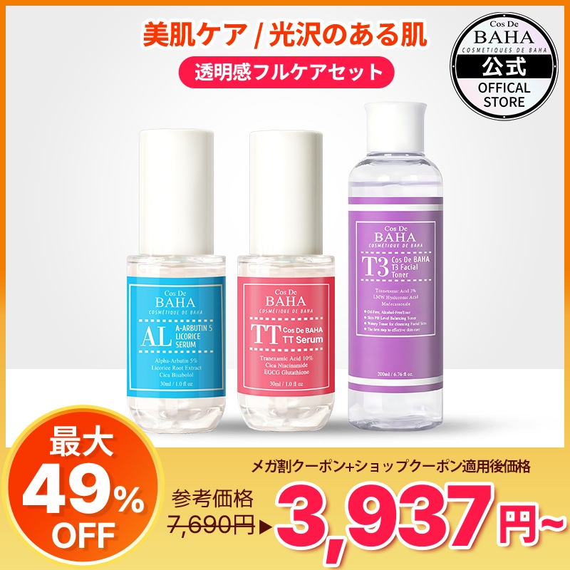 【お得な透明感爆誕セット】くすみ しみケア T3トラネキサム酸3％化粧水 200ml / TTトラネキサム酸10%美容液 30ml / ALαアルブチン5％美容液 30ml　韓国スキンケア