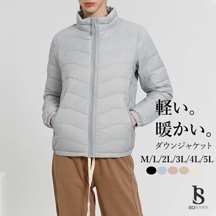 【短納期】 ダウンジャケット レディース ショート 軽量 ジャケット ブルゾン アウター ダウン 羽織り コート 大きいサイズ ハイネック 薄手 きれいめ 軽い 暖かい フードなし 冬 男女兼用