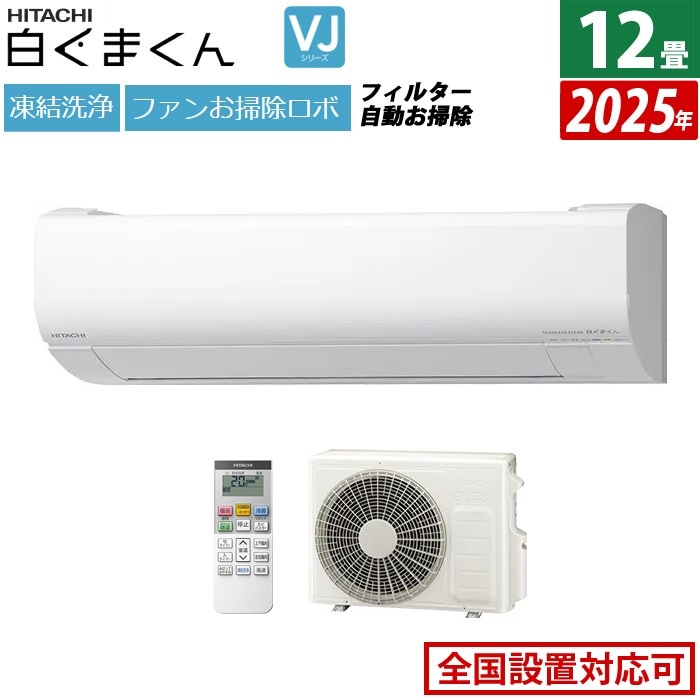 エアコン 12畳用 3.6kW VJシリーズ 2025年モデル RAS-VJ3625S-W-SET スターホワイト