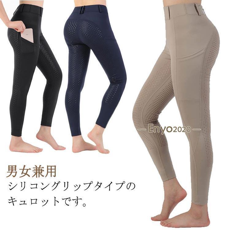 キッズ 乗馬用品 黒 シリコン 乗馬 子供 レディース 乗馬ズボン パンツ ズボン 紺 キュロット 乗馬キュロット 乗馬パンツ 女