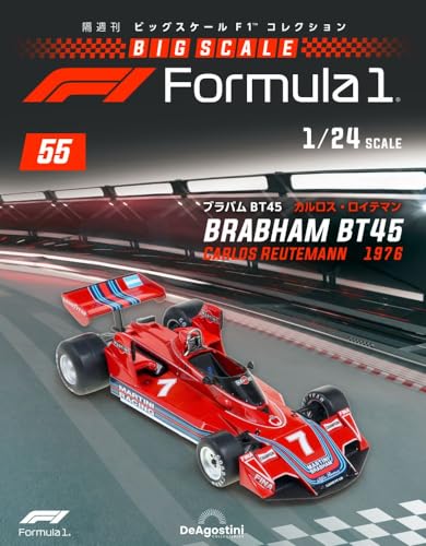 ビッグスケールF1コレクション 55号 (ブラバム BT45 カルロスロイテマン) [分冊百科] (モデル付) 5,303円