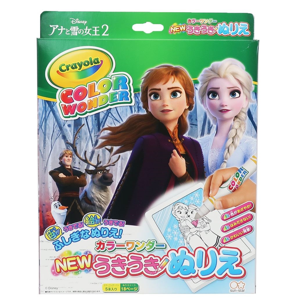 アナと雪の女王 2 知育玩具 カラーワンダー New うきうきぬりえ ディズニー サンスター