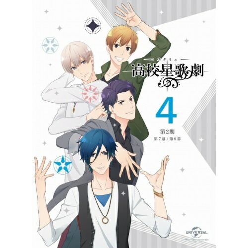 スタミュ(第2期) 第4巻(初回限定版)(Blu-ray Disc) ／ スタミュ (Blu-ray) GNXA-1944