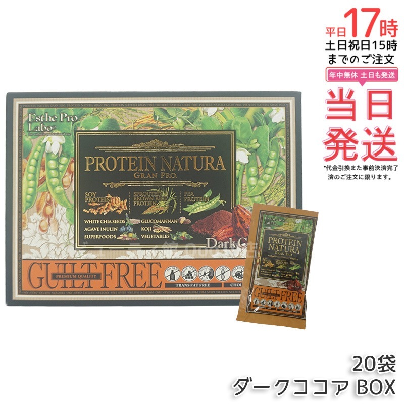 エステプロラボ プロテイン ナチュラ グランプロ ダークココア 20袋 BOX