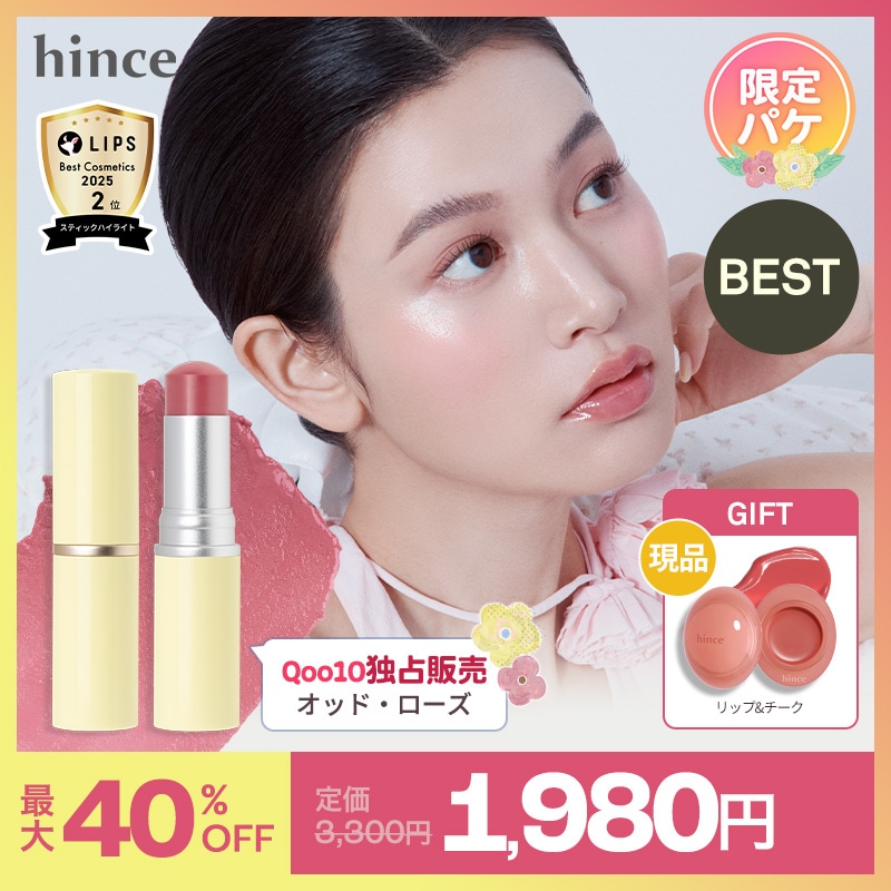 Qoo10] hince 【現品贈呈】【Qoo10独占新色】トゥル : ベースメイク