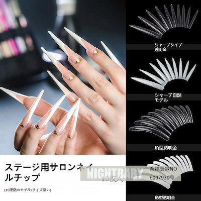 特大値引ネイリスト様ネイルチップ/ハンドメイドショーケース小10x9＋ロング11 ネイルチップ~付け爪~ジェルネイル☆鬼ロング ロングポイント