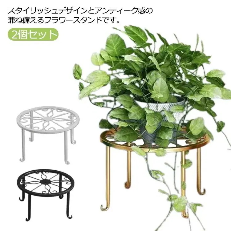お洒落 フラワースタンド 植木鉢 スタンド 屋外 猫脚付 鉢スタンド プランターラック 花台 2個セット 鉢置き ガーデニング プレート 飾り台 観葉植物 室内新-4-213