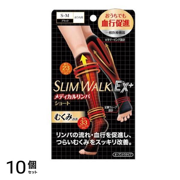 スリムウォーク メディカルリンパショート ソックス S-M 1足入 (22-24cm) 10個セット