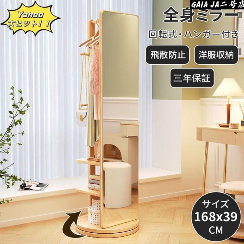 回転式 全身鏡 全身ミラー おしゃれ 収納 割れない ハンガー付き 木製 飛散防止 コンパクト 全身 スタンド 姿見鏡 姿見 三年保証 洋服収納 贈り物 プレゼント