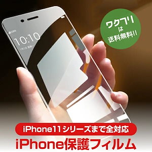 iPhone 保護フィルム ガラスフィルム iPhoneSE iPhone14 iPhone13 Phone12 iPhone11 Pro XR XS MAX SE2 アイフォン