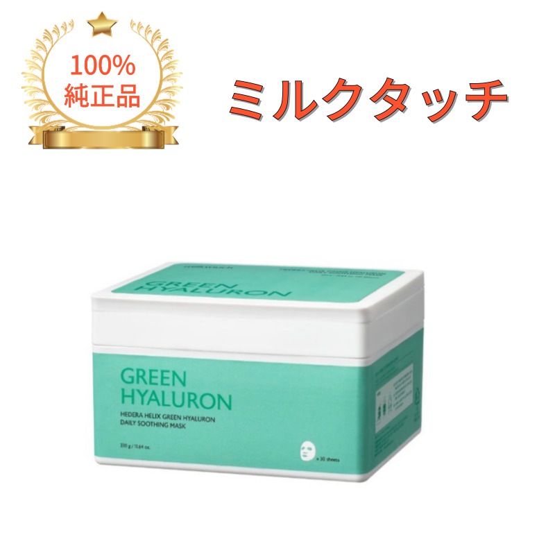 西洋 マタニティ グリーン ヒアルロン デイリー スージングマスク(30枚入) 330g