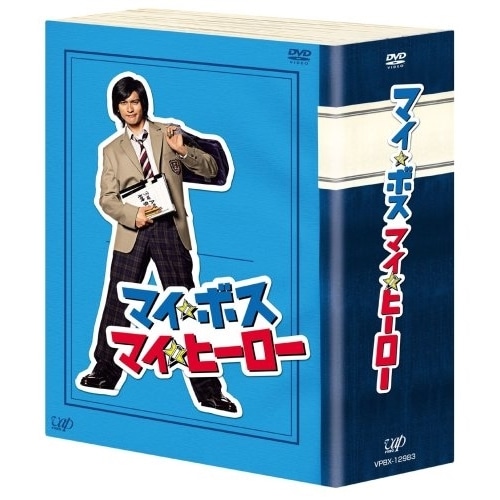 マイボス マイヒーロー DVD-BOX ／ 長瀬智也 (DVD) VPBX-12983 12,913円