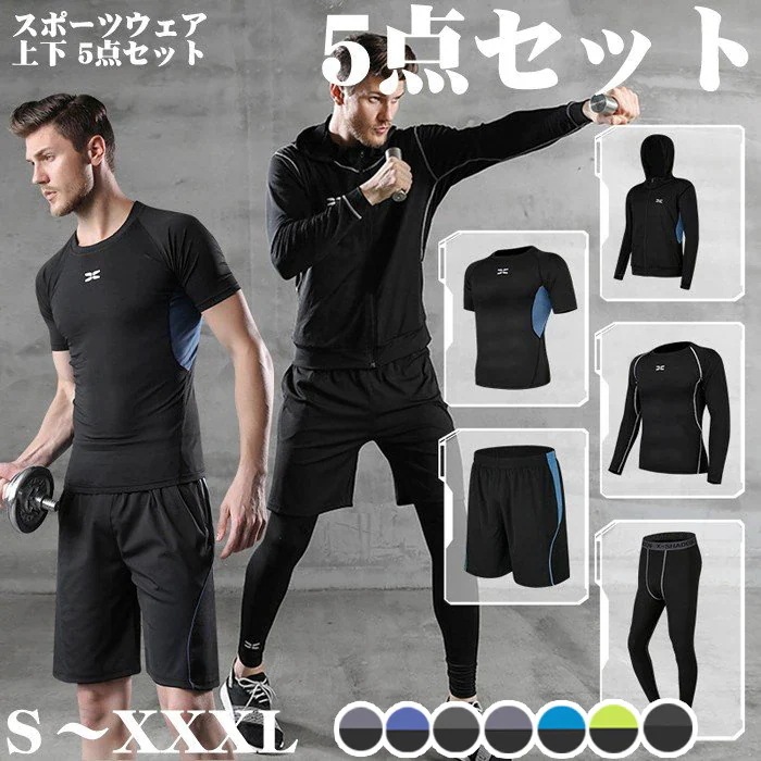 5点セット トレーニング ランニングウェア コンプレッションウェア ジムウエアスポーツウェア メンズ