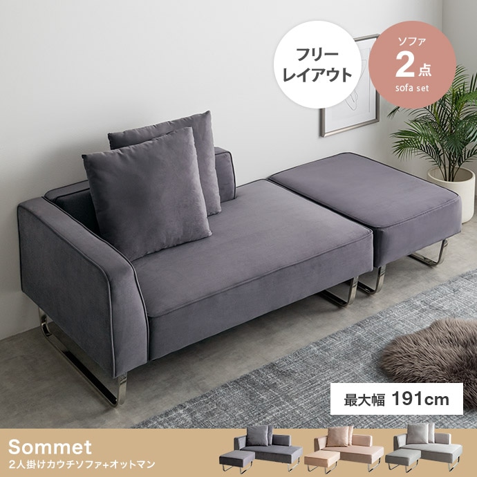 2人掛け カウチソファ + オットマン 2点セット 高級感 シルバー脚 ベロア生地
