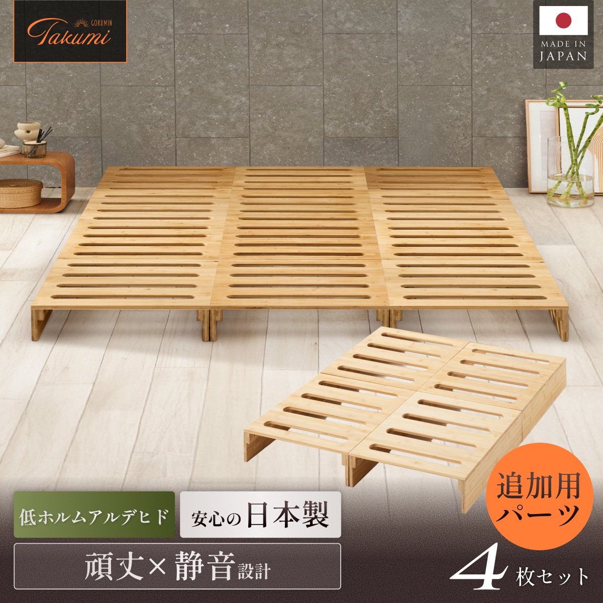 【レイアウト自由 】パレットベッド 竹製 プレミアム バンブー パレットベッド 4枚 セット すのこベッド ベッドフレーム ローベッド 分割 拡張可能 通気性 天然竹