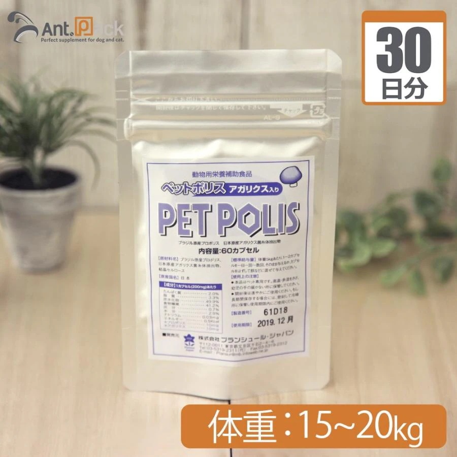 （分包サプリ）ペットポリス アガリクス入り カプセル　犬猫用 体重15kgから20kg 1日4カプセル30日分 4,509円