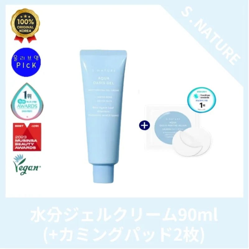 [和解1位]S*NATURE エスネイチ*ー アクアオアシス 水分ジェルクリーム90ml企画(+カミングパッド2枚)