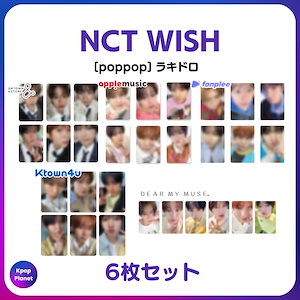 NCT WISH poppop apple music トレカ セット