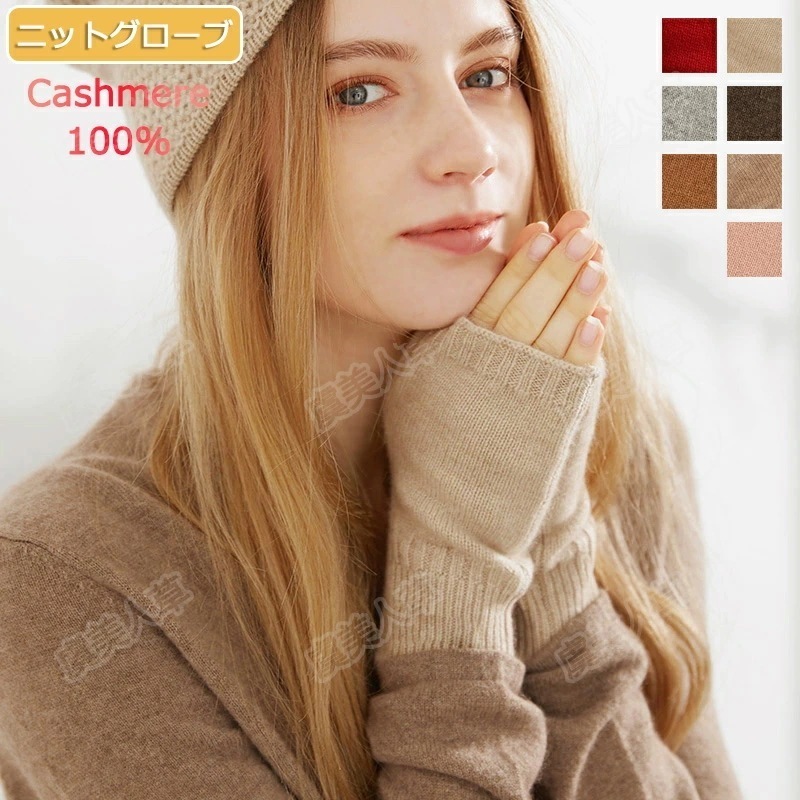 ニットグローブ ニット手袋 カシミヤ 手袋 ケーブル編み 指なし 指切れ レディース メンズ ニット 通勤 通学 グローブ 冬 男性 gloves 女性 大人用 防寒 暖か 自転車 サイクリング プレ