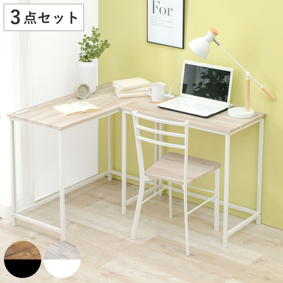 デスク チェア 3点セット デスクx1 ロングデスクx1 チェアx1 L字 机 セット コンセント付き 組合せ レイアウト 自由 ツインデスク スチール 木目調 白 黒 ブラウン ナチュラル