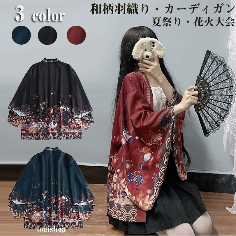 和柄 カーディガン 羽織り コート 浴衣 ゆったり メンズ レディース プリント 桜 狛犬 狐面 キツネ お面 袢天 はっぴ 半纏 法被 祭り袢纏 ハッピ 羽織物 羽織り物 男性用 女性用 和装 和服