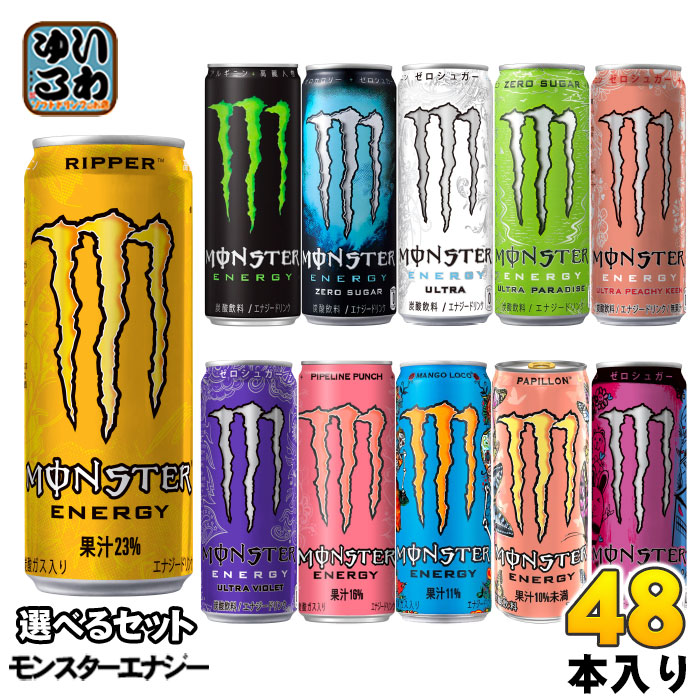 モンスターエナジー ウルトラ ゼロシュガー 他 355ml 缶 選べる 48本 (24本×2) アサヒ よりどり 炭酸飲料 リッパー エナジードリンク ウルトラファンタジー ルビーレッドパピヨン ウル