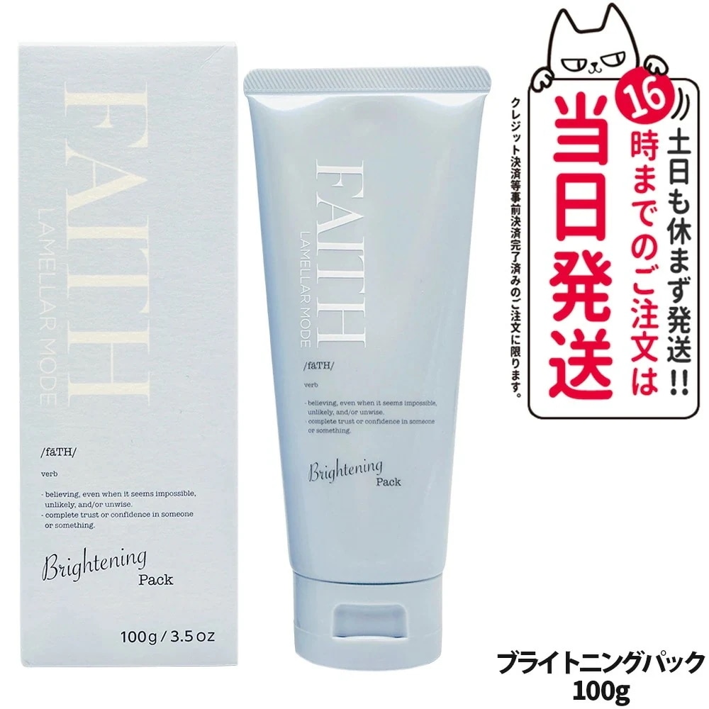 フェース ラメラモード ブライトニングパック 100g パック 肌荒れ防止 すこやか肌 しっかり フェイスパック FAITH
