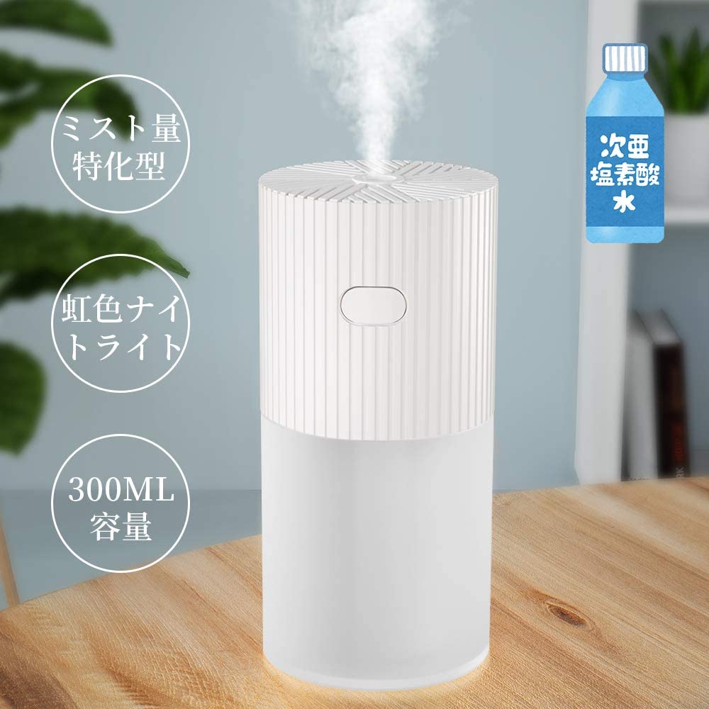 加湿器 世界有名な 卓上加湿器 人気ランキング 300ml アロマ加湿器 大容量 ペットボトル 超音波加湿器 除菌 携帯 静音 虹色led 乾燥対策 花粉症対策 車用 Usb給電 空焚き防止 加湿器 世界有名な 卓上加湿器 人気ランキング 300ml アロマ加湿器 大容量 ペットボトル 超音波加湿器 除菌 携帯 静音 虹色led 乾燥対策 花粉症対策 車用 Usb給電 空焚き防止