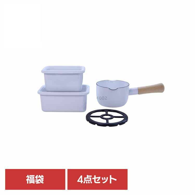 琺瑯 片手鍋 ミルクパン 五徳 保存容器 深型 角型 4点セット IH ガス 福袋 4点セット OT26-50.W 富士ホーロー