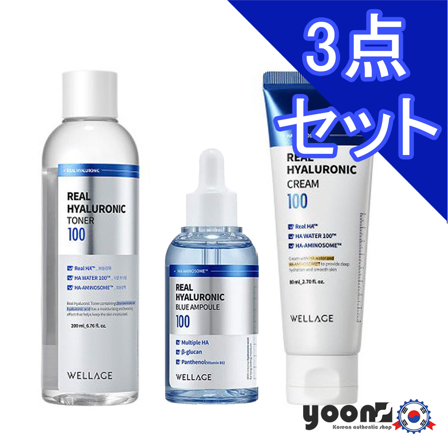 ヒアルロン酸 トナー+アンプル+クリーム 3点セット_【韓国コスメ】