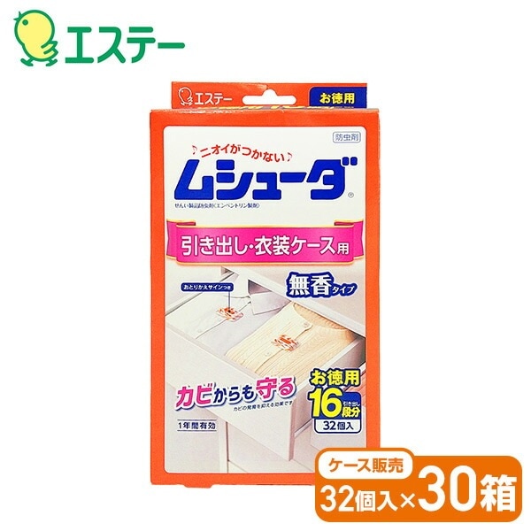 ムシューダ 防虫剤 引き出し・衣装ケース用 無香タイプ お徳用 32個入×30箱