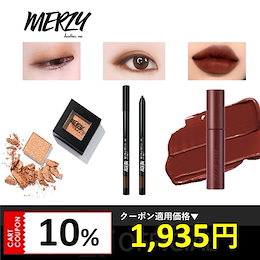 【MERZY】フルメイクセット💕1+1+1💕/ メロウティント 💋+ ジェルアイライナー ✨+ アイシャドウ😍 / まとめ買いでお得!/ 韓国コスメ / リップ / 口紅