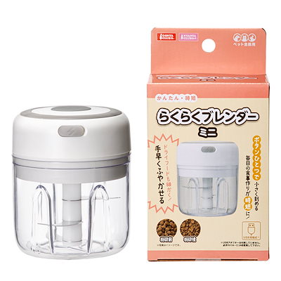 他サイト： マルカン らくらくブレンダーミニ DA-281 ペットの商品画像