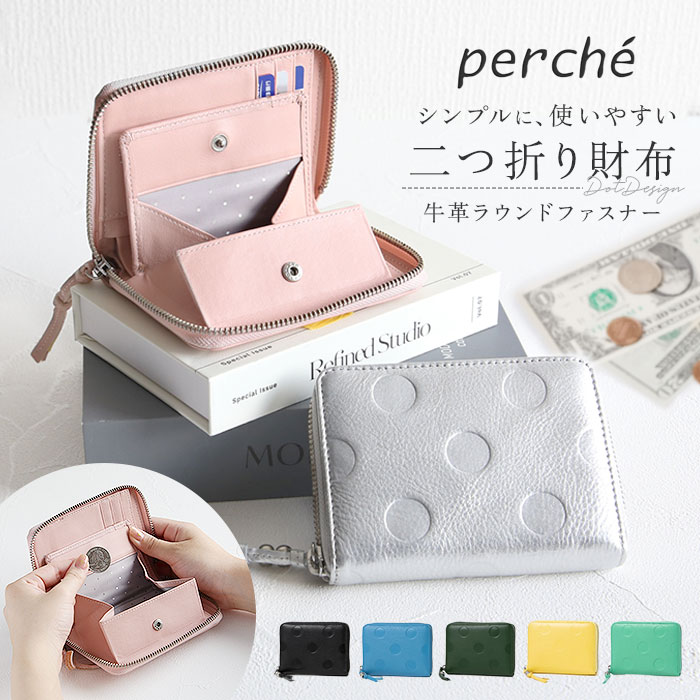ペルケ 財布 perche 08-06-03730 通販 二つ折り財布 ブランド 二つ折り 折財布 お財布 レディース ラウンドファスナー おしゃれ シンプル 型押し ドット 水玉 きれいめ ドット型