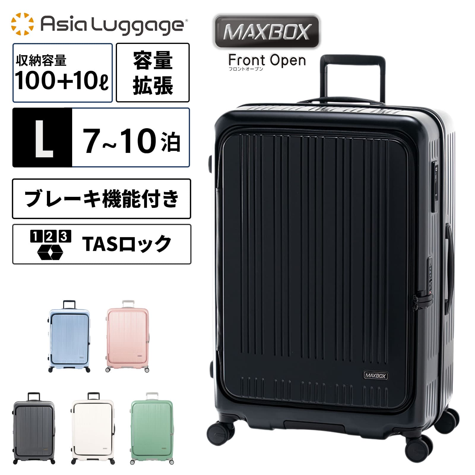 スーツケース Lサイズ キャリーバッグ キャリーケース FRONT OPEN 100-110L 74.0cm 拡張タイプ MAX BOX メンズ レディース ハードケース ファスナー 8～10泊 軽量