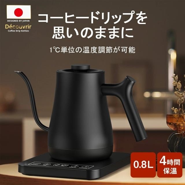 電気ケトル 温度調節 ケトル ポットドリップケトル 湯沸かしケトル 1℃単位温度設定&4時間保温機能 電子ケトル 0.8L コーヒー ケトル ステンレス 湯沸かしポット おしゃれ お茶 コーヒー 空焚