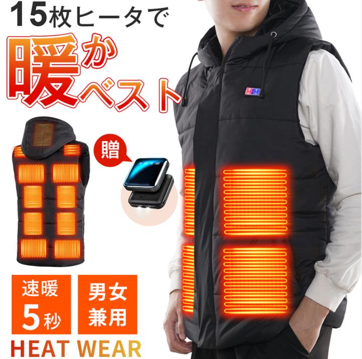 電熱ベスト 裏起毛15つヒーター ヒーターベスト バッテリー給電 3段温度調整 電熱ジャケット 水洗い可能 usb加熱 男女兼用 防寒ベスト モバイルバッテリー付き