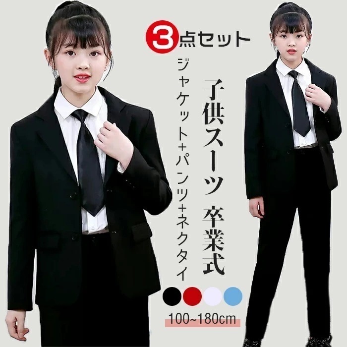 【急速出荷】卒業式 スーツ 女の子 子供スーツ 入学式スーツ 大きいサイズ 3点セット ジャケット パンツ ネクタイ キッズスーツ 子どもスーツ 演出衣装 ダンス衣装 中学生ペイトン 卒園式 ジュニ