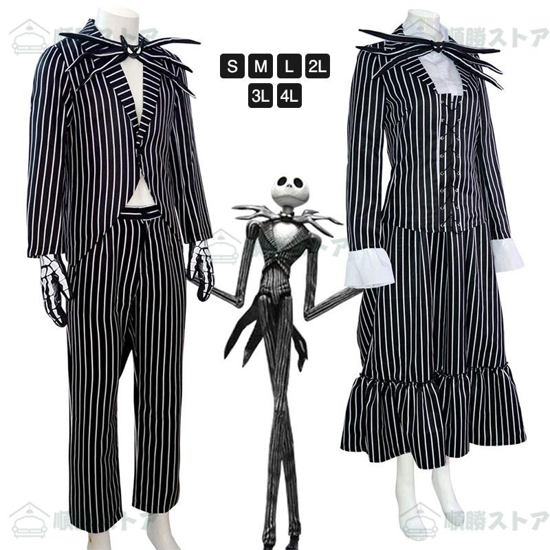 【ハロウィン】【2枚購入で200円OFF】ハロウィンコスプレ 仮装 ナイトメア・ビフォア・クリスマス ハロウィンコスプレ コスプレ 衣装 ハロウィングッズ ハロウィン 大人 仮装 レディース メンズハ