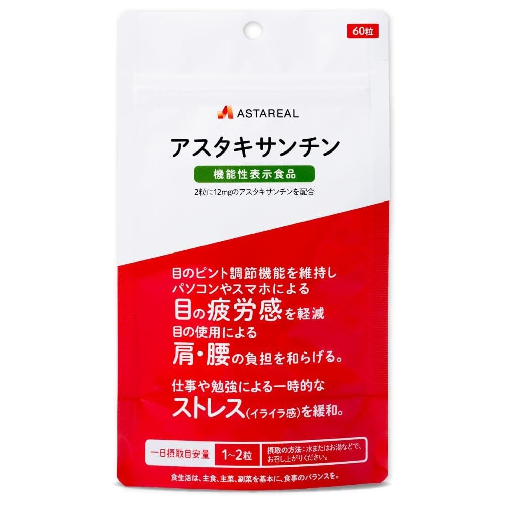 アスタリール アスタキサンチン 60粒入(1日12粒目安 1粒あたりフリー体換算値6mg配合)機能性表示食品 アスタキサンチンサプリメント