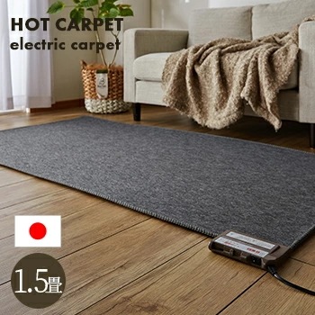 【国産 】ホットカーペット 1.5畳 本体　128ｘ176ｃｍ　【 電気カーペット ホットカーペット1.5畳用 本体 】[01htc]