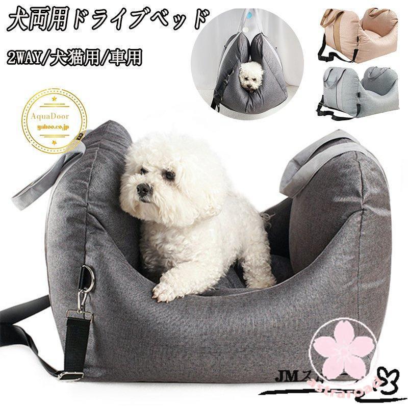 10kg以内犬用 ペットベッド 車 お出かけ アウトドア 防汚 防油 防災 ドライブ用品 柔らかい カー用品 キャリーケース ドライブベッド 犬 猫 小型犬 中型犬