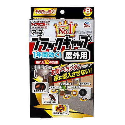 他サイト： ブラックキャップ 屋外用 8個入 ゴキブリ駆除剤 毒餌剤 ゴキブリ 侵入防止 外置き ドア 室外機 防除用医薬部外品 Amazon.co.jp限定の商品画像