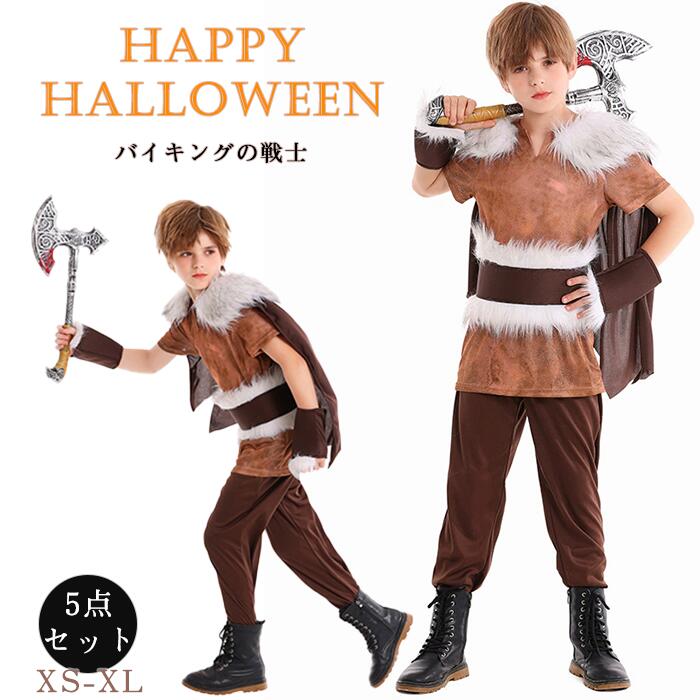 ハロウィン 衣装 キッズ バイキング 戦士 コスチューム フルセット 豪華 5点 セット 本格的 個性的 変身グッズ 時代劇 ジュニア 仮装 変装 余興 男子 面白い 楽しい 北欧神話 神話