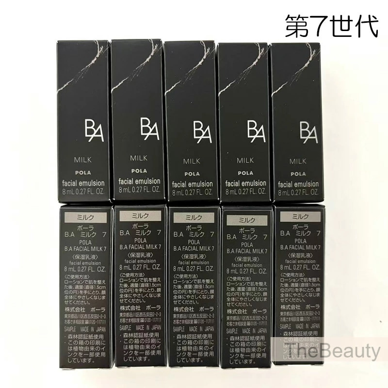 NEW 2025年9月1日発売【国内正規品・ポスト投函】ポーラ 第7世代 POLA B.A ミルク８mL×10本本体一本分！