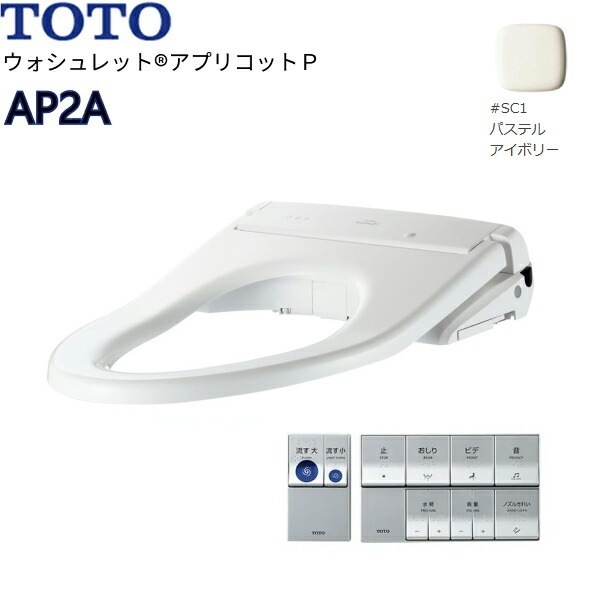 TCF5831ADY#SC1 温水洗浄便座 ウォシュレット アプリコットP AP2A アイボリー 便ふたなし フラッシュバルブ式便器用(CS494系) オート便器洗浄タイプ